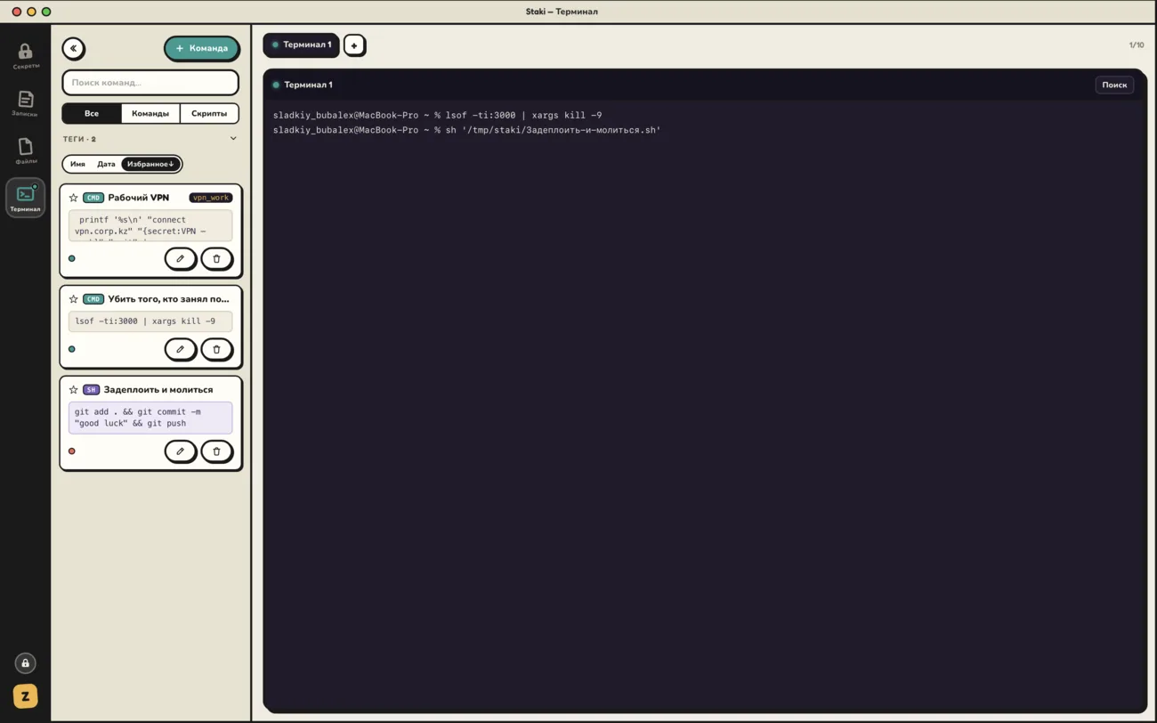 Staki — terminal